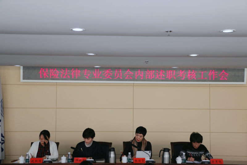 述职 图为会议现场.jpg